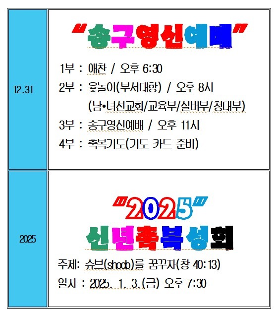 2024.12.31 송구영신예배 신년축복성회.jpg